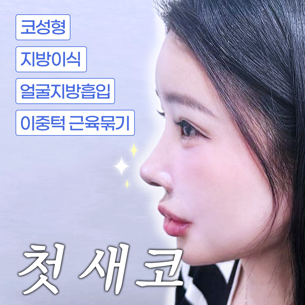 [VLOG] NEW 첫 코수술! 수술 당일부터 붓기 빠지는 가짜코 생성 과정 