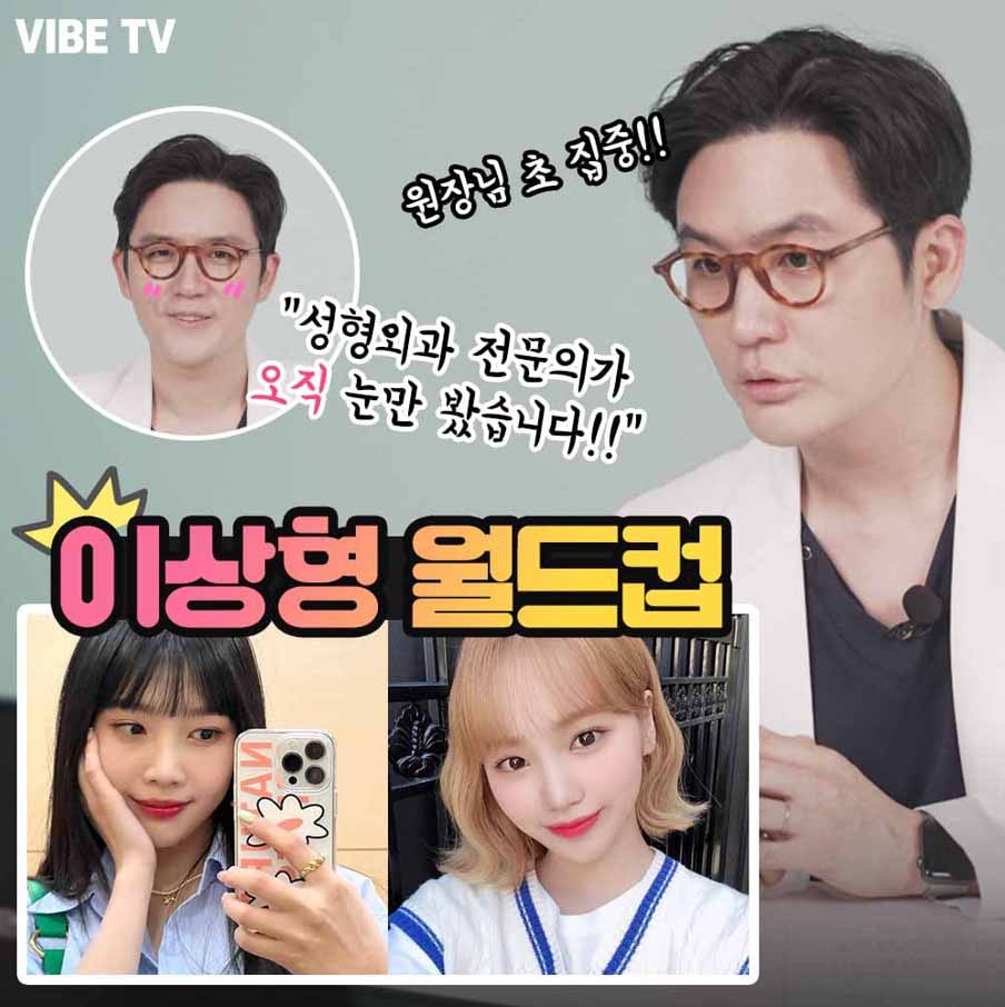 눈이 예쁜 여자 걸그룹 이상형 월드컵편!